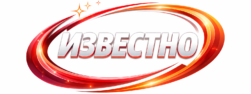 IZVESTNO.COM